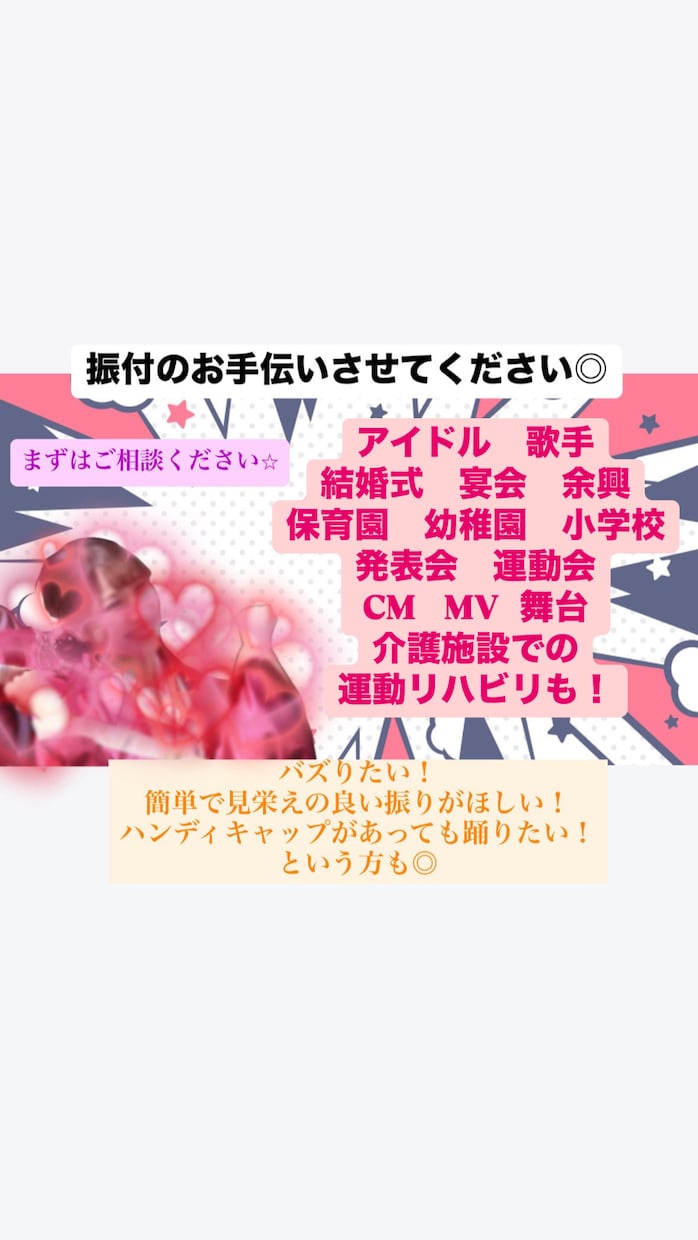 保育園/幼稚園/超簡単な振付のお手伝いします アイドル/保育園/介護施設/余興/CM/MV/舞台など⭐︎ イメージ1