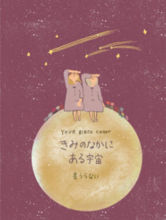 西洋占星術でオリジナルの可愛い冊子を制作しています 鑑定者様の総合鑑定とイラストを冊子にしてデータでお贈りします イメージ1