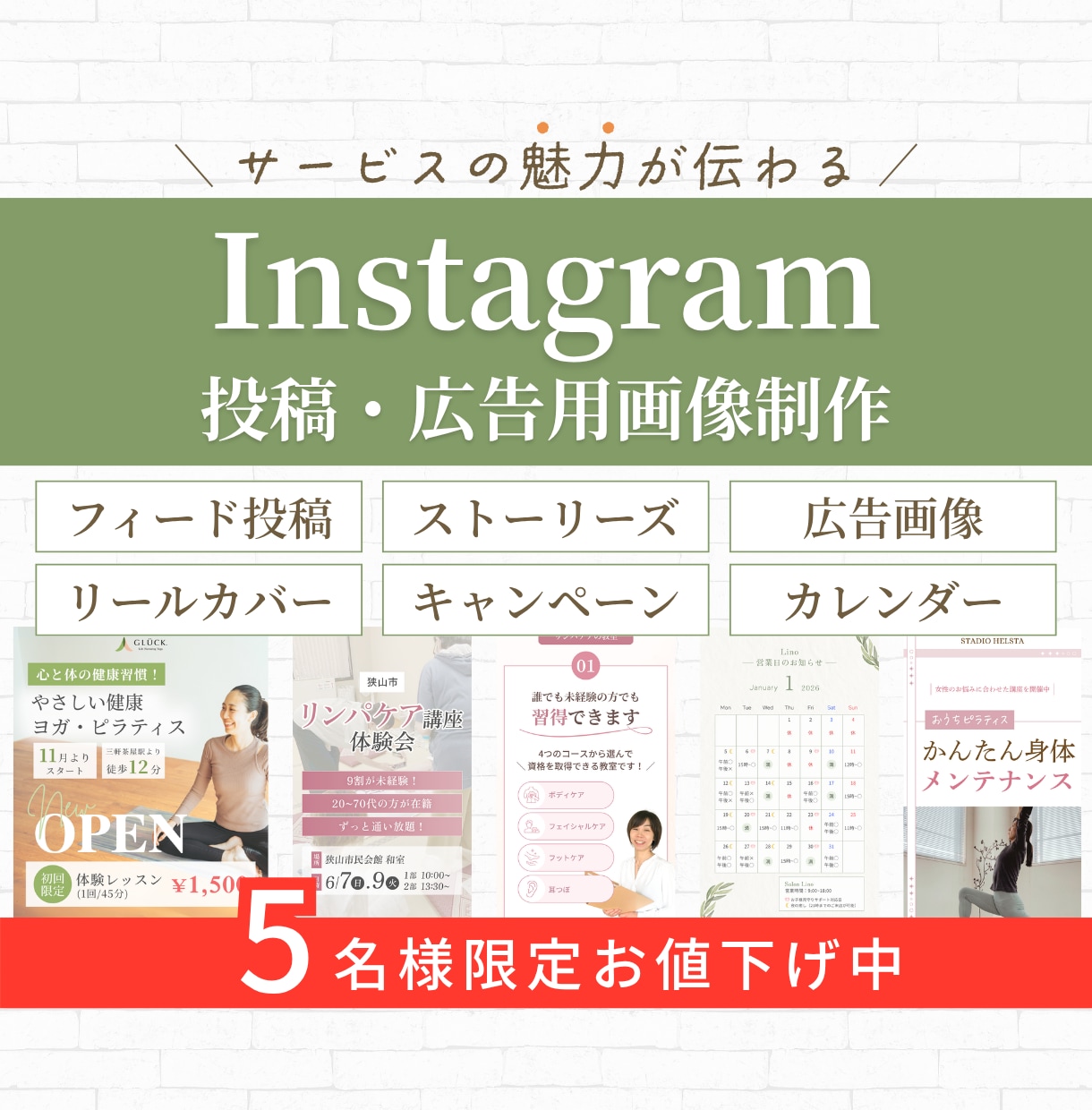 女性向け！集客に繋がるインスタ画像制作します 「ファンが増える」デザインをご提案！1枚からのご依頼もOK イメージ1