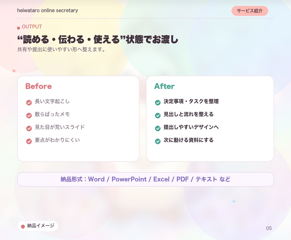 議事録・資料・提案書を丁寧に作成します あなた専用のオンライン秘書｜事務まわりを丸ごとお任せ イメージ5