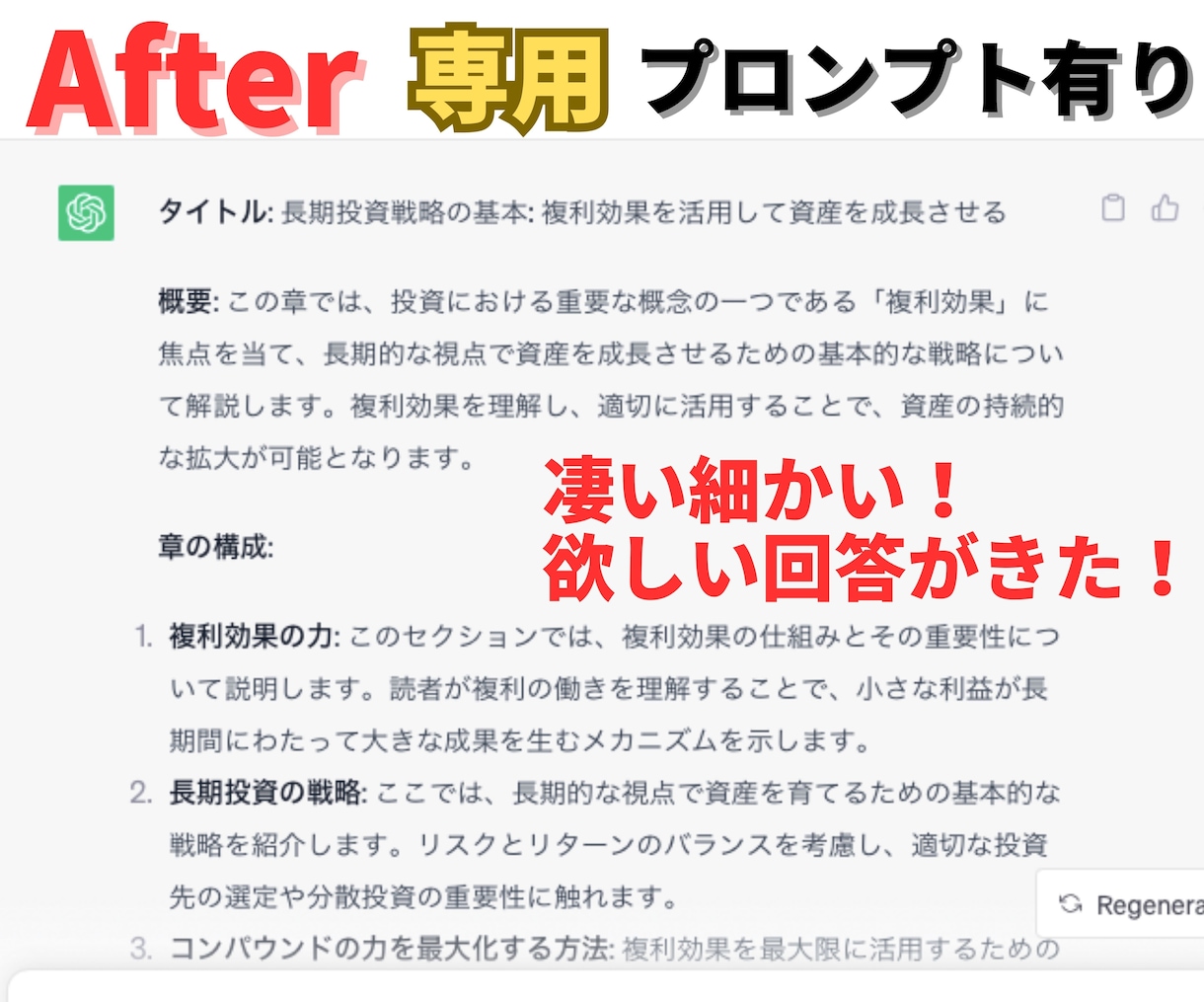 劇的に変わる！あなただけの専用プロンプト作ります 【☆5評価多数！初心者必見】求める回答がくる魔法のプロンプト イメージ5