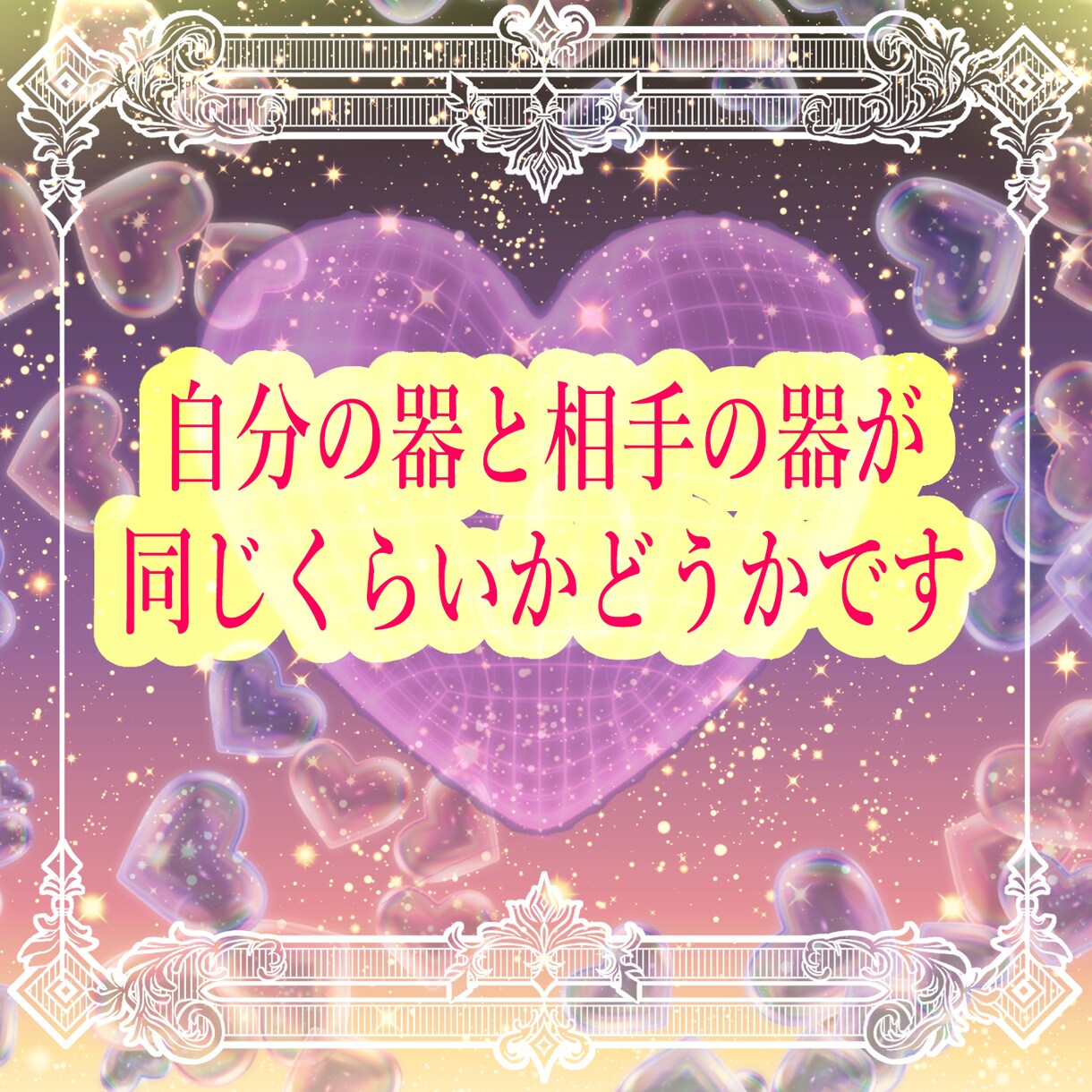 恋の行方　霊感タロットで☆片思いの未来☆を視ます あなたの片思いの恋を叶える可能性とコツをお伝えします☆ イメージ7