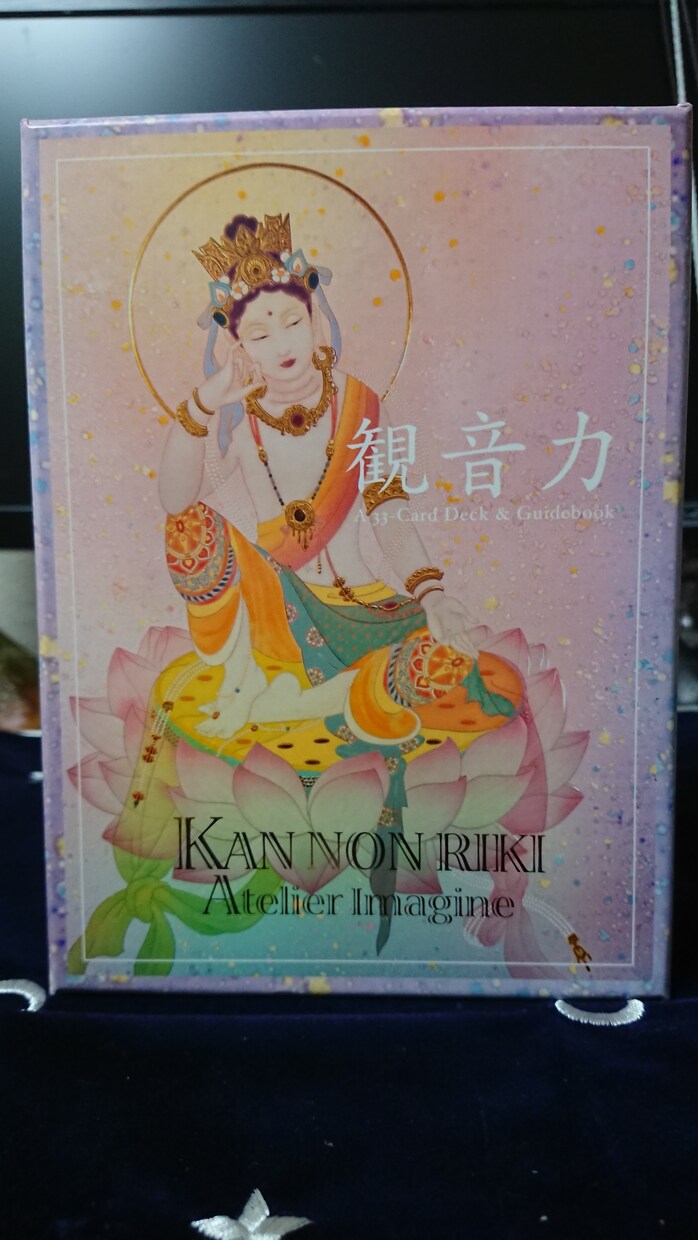 美しい観音力カードで、人生のアドバイスをいたします 今のあなた様に必要なメッセージを占いませんか？