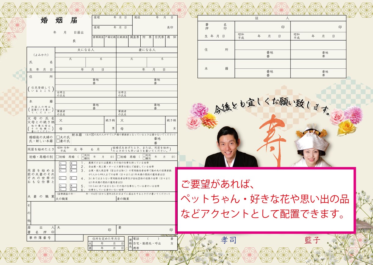 オリジナル婚姻届制作します オリジナル婚姻届　世界で一つだけの婚姻届を制作します！ イメージ4