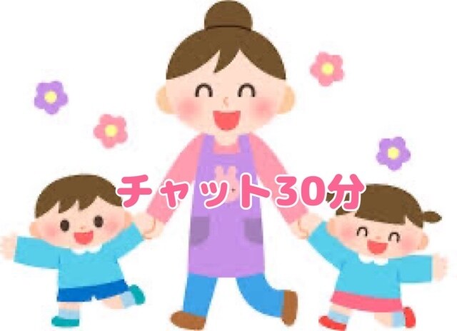 子育て、恋愛、海外の生活なんでも相談聞きます どんなお話でも大丈夫。一緒にホッとしよ イメージ1