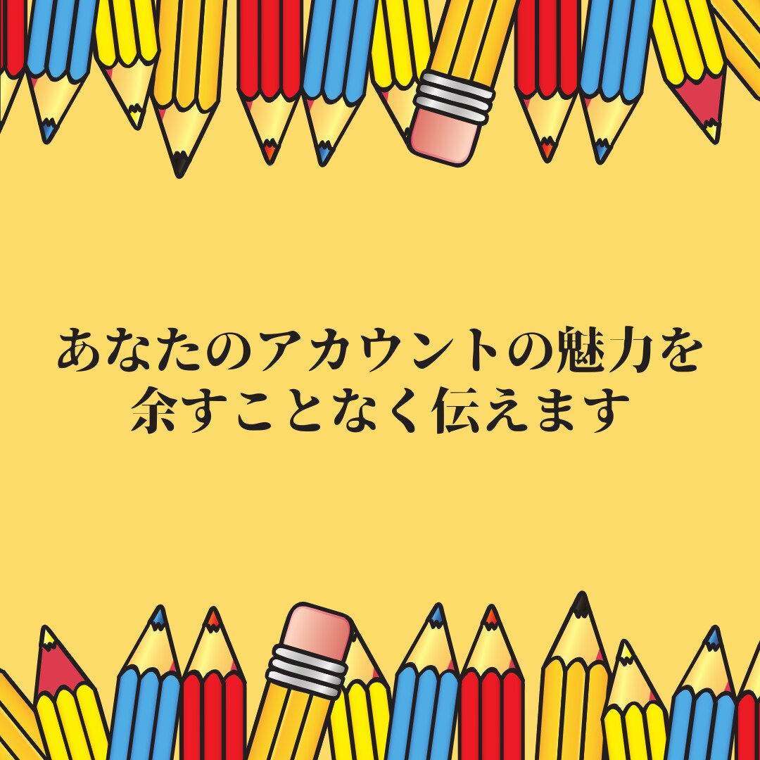 プロのライターがＸプロフィールの添削をします 企業・個人アカウントどちらもOK！プロフィールで惹きつける イメージ9
