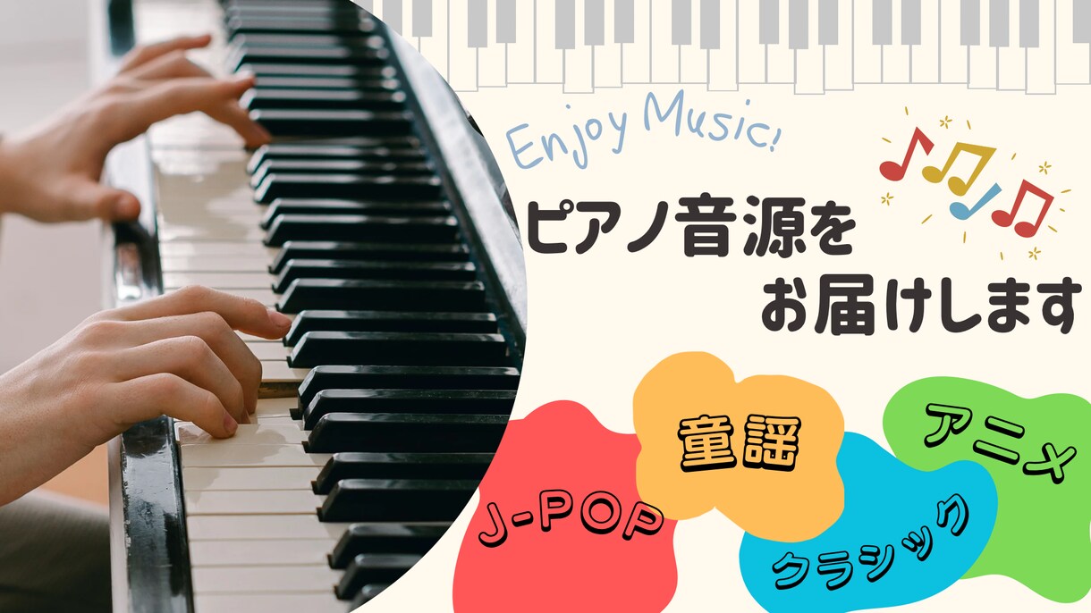 ピアノの演奏音源をお届けします 「カッコよく、歌いやすい伴奏」をあなたに！ イメージ1