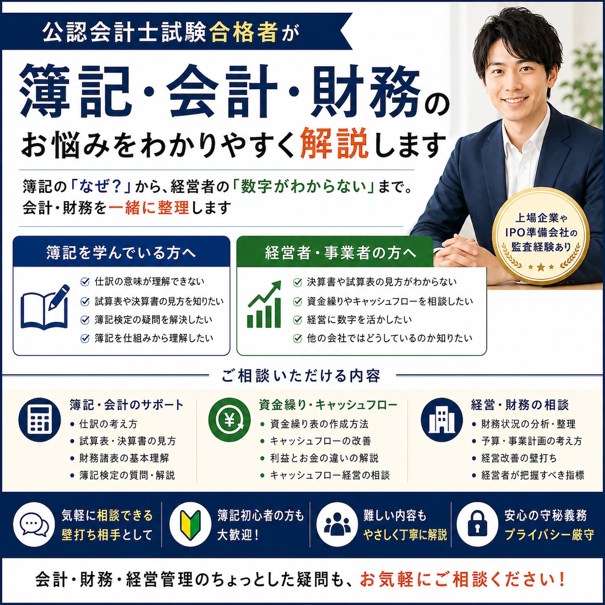 公認会計士試験合格者が簿記をわかりやすく解説します 簿記の「なぜ？」から、経営者の「数字がわからない」まで イメージ1