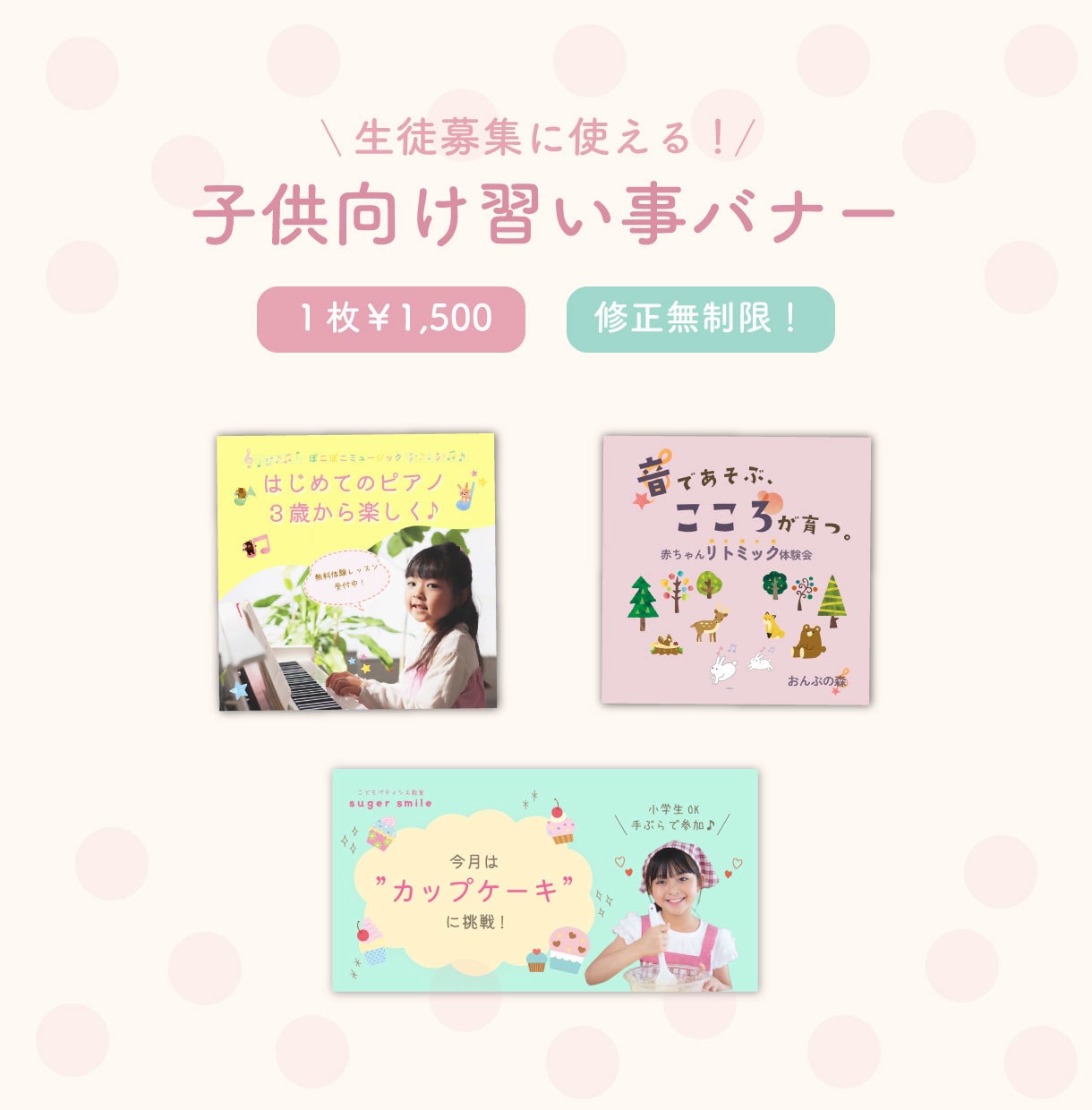 生徒募集などに！子供向け習い事バナー作成します ～SNS投稿画像、ヘッダーなども制作可能です！～ イメージ1
