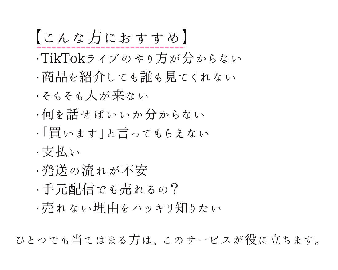 ハンドメイド作家限定！TikTok配信販売教えます 元トップライバーが教えるTikTokライブ販売で売る導線 イメージ3