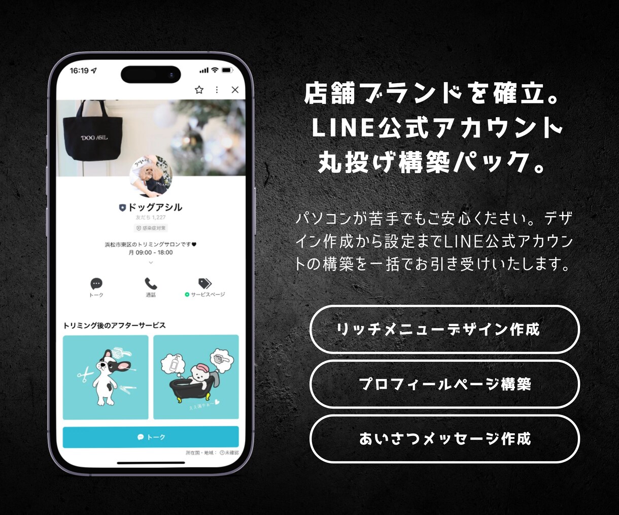 売上アップに貢献するLINE公式をフル構築します 女性向け、お洒落、清潔感、大人っぽいデザインが得意です。 イメージ3