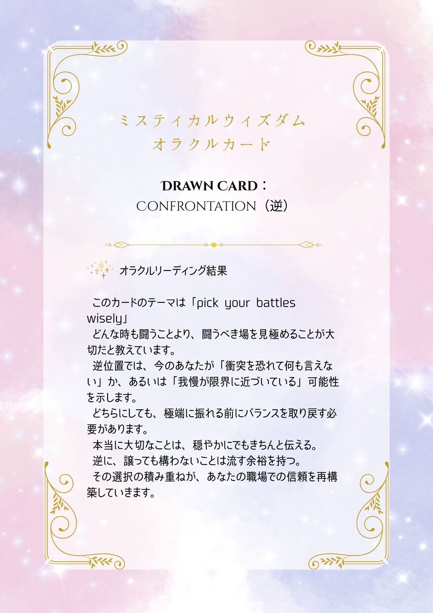 カードが語る未来を、あなたの物語としてお届けします ワンコインでタロット＋選べるオラクル イメージ5