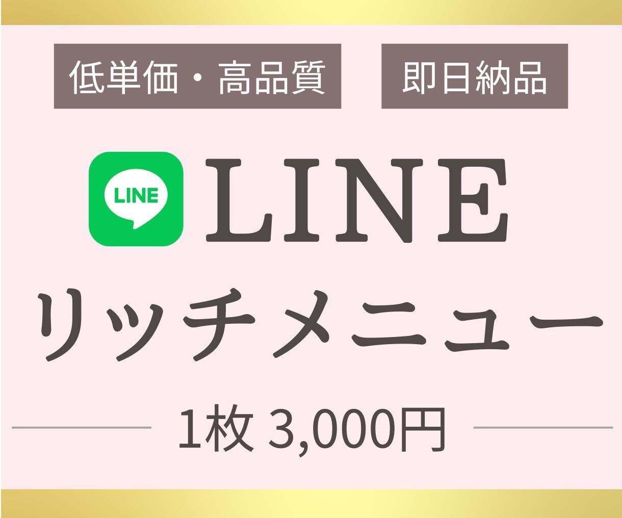 見やすく伝わるLINEリッチメニュー制作します 世界観と導線を両立したデザイン イメージ1