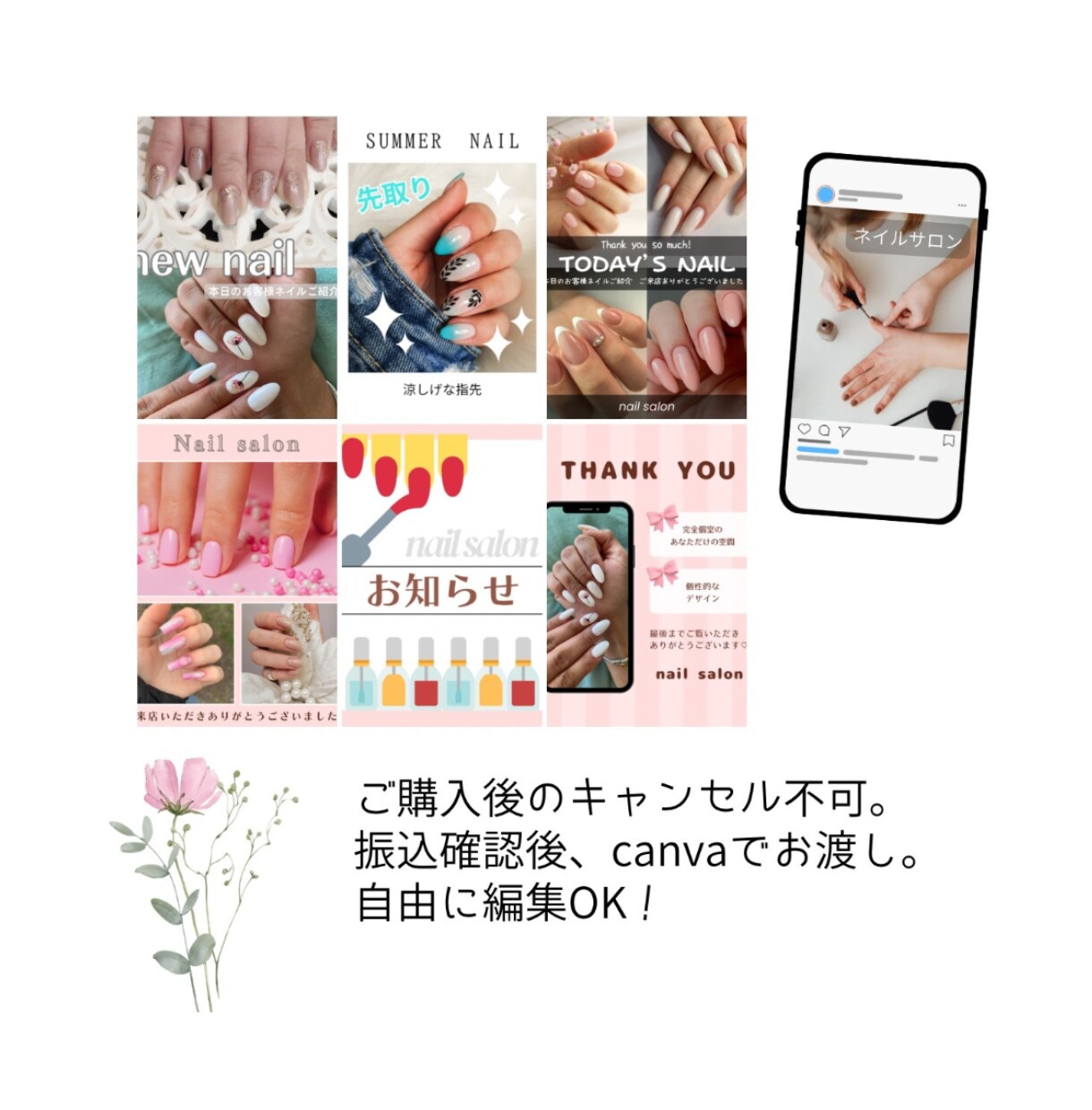 ネイルサロン向けの投稿テンプレセット販売しています 投稿画像に統一感を出したい方へ。 イメージ4
