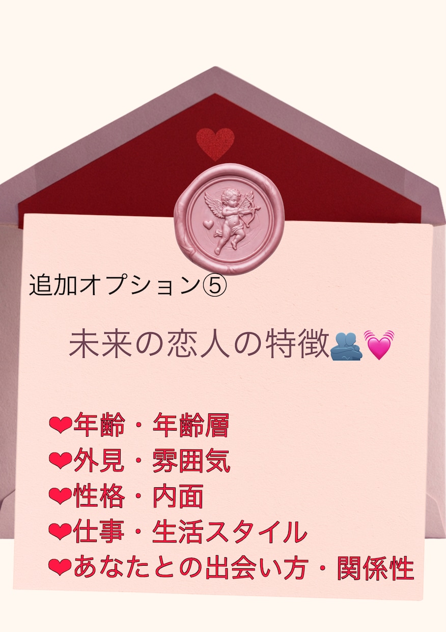 あの人から届くラブレター❤︎ 本当の気持ち占います 今のお相手も未来の恋人も鑑定できます イメージ7