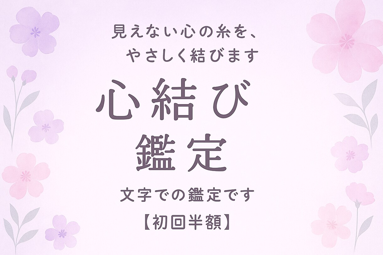お相手の気持ち占います 占いアプリ所属のタロット鑑定師が深層心理を読み解きます イメージ1