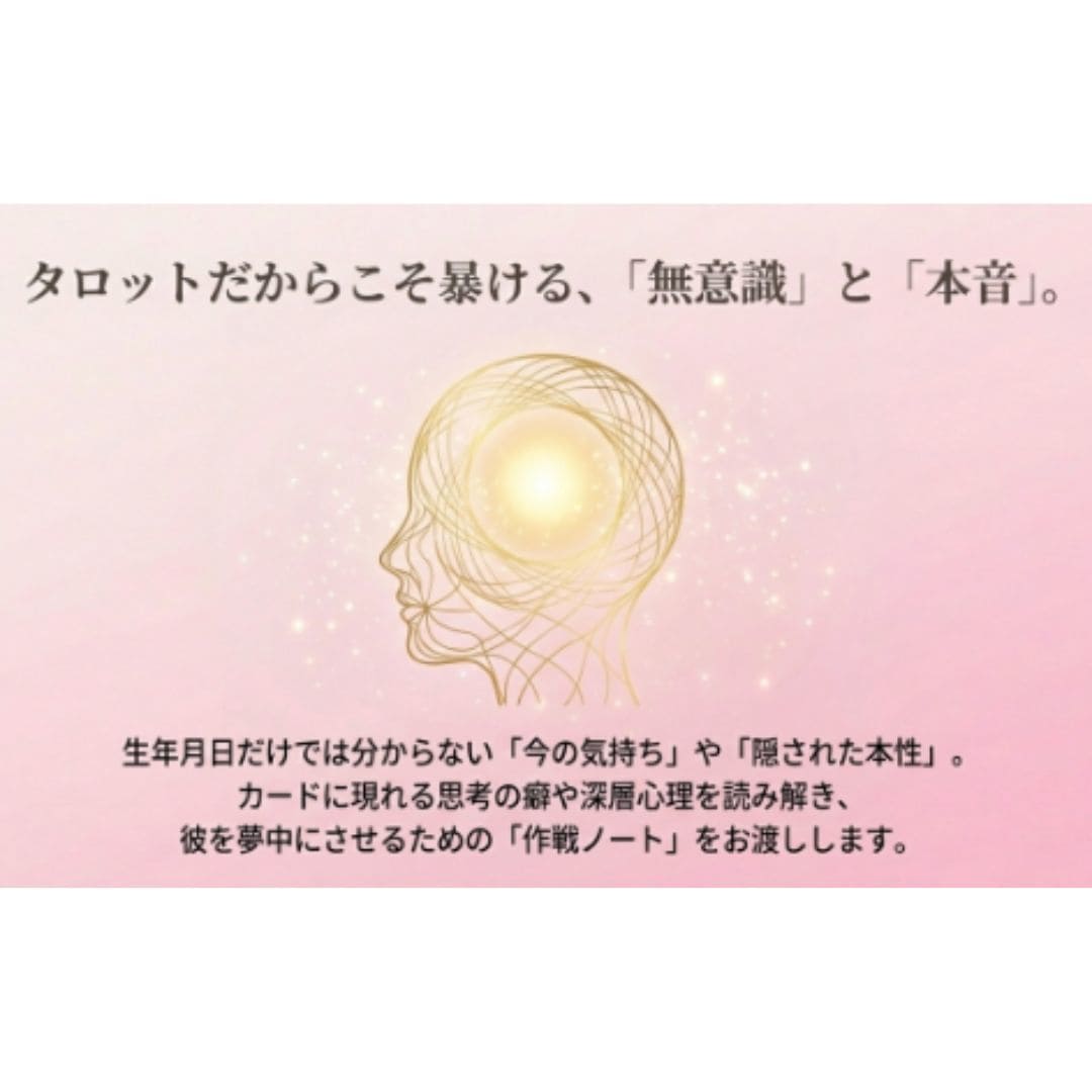 恋の答え合わせ!お相手のトリセツと落とし方教えます 【タロット】涙が出るほど濃密な言葉…彼を沼らせる恋のバイブル イメージ5