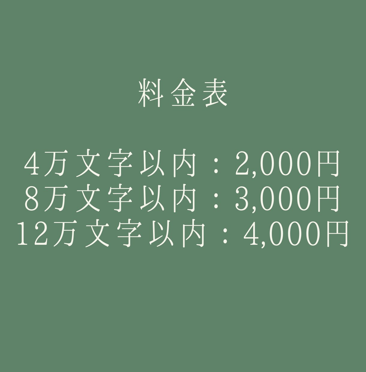 あなたの小説に感想を届けます 文学芸術からエンターテインメントまで対応可能 イメージ1
