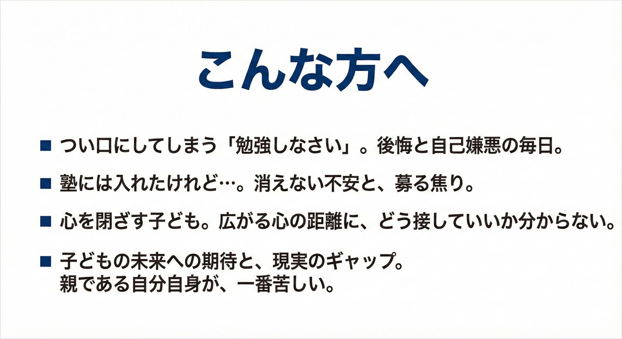 お子様の受験に悩む親御様へカウンセリングをします 塾では扱わない「親から子への関わり方」をご提案 イメージ3