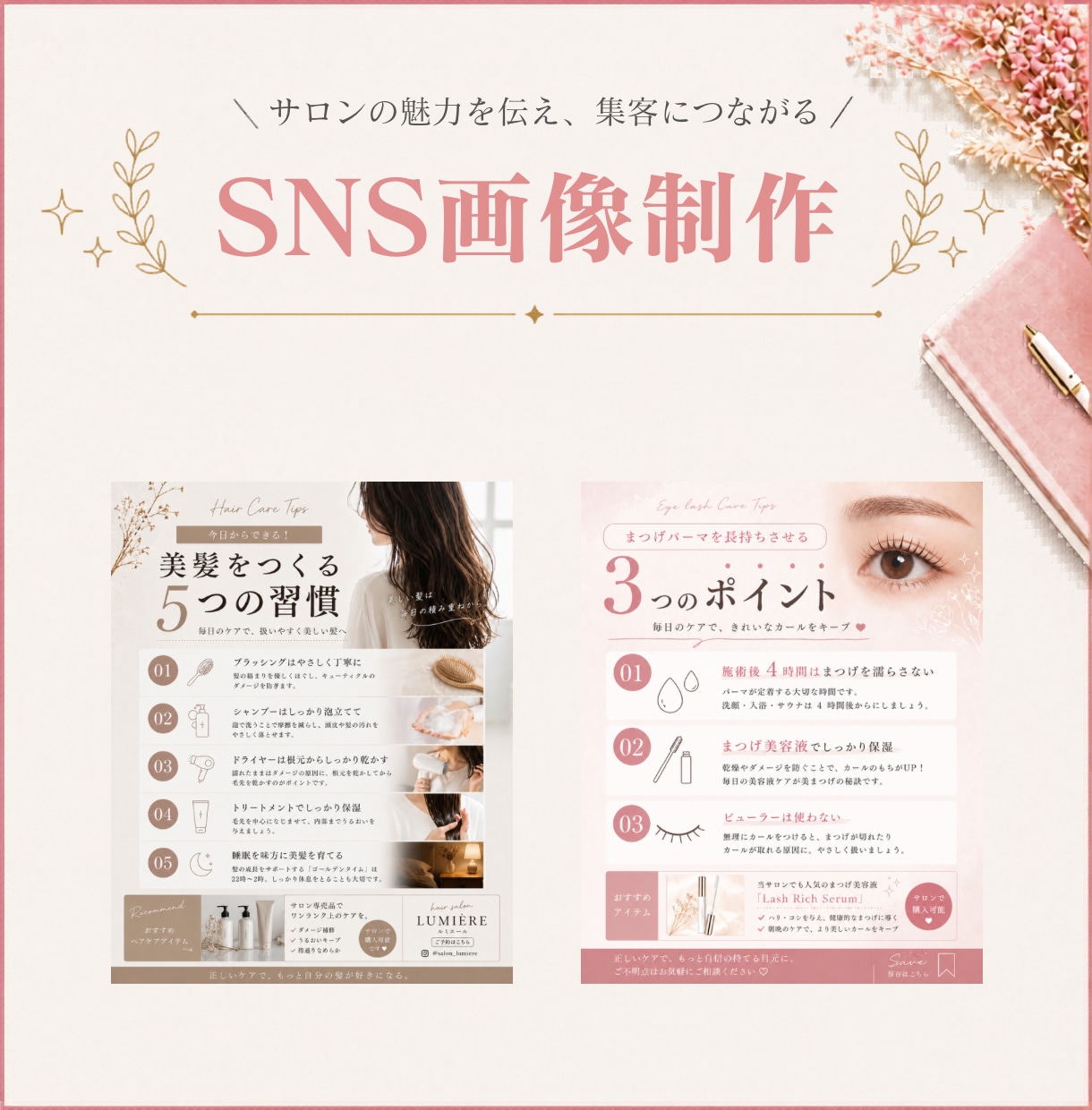 サロン集客に強いSNS画像・バナー制作します バナー/SNS画像/アイキャッチ/ヘッダー イメージ3