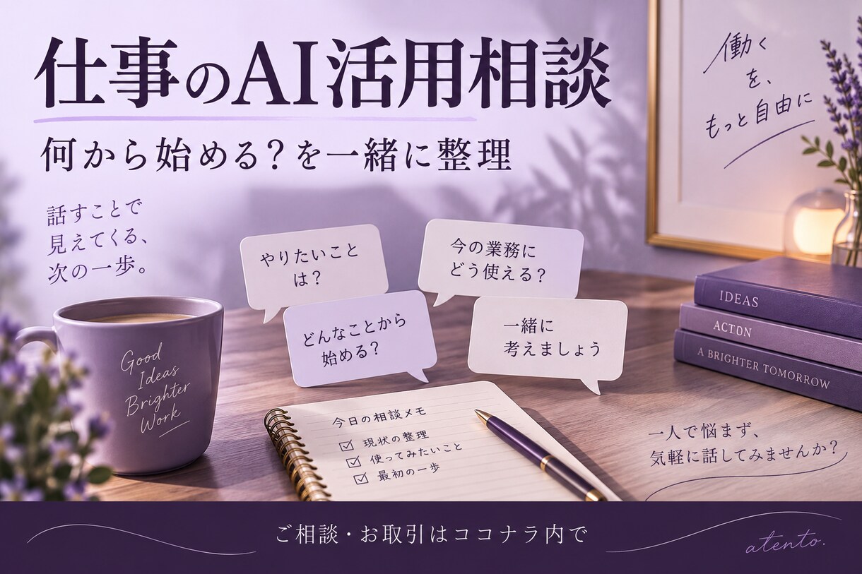 AI活用の悩みを整理し業務改善を提案します 何から始める？あなたの仕事に合う使い方を整理 イメージ1