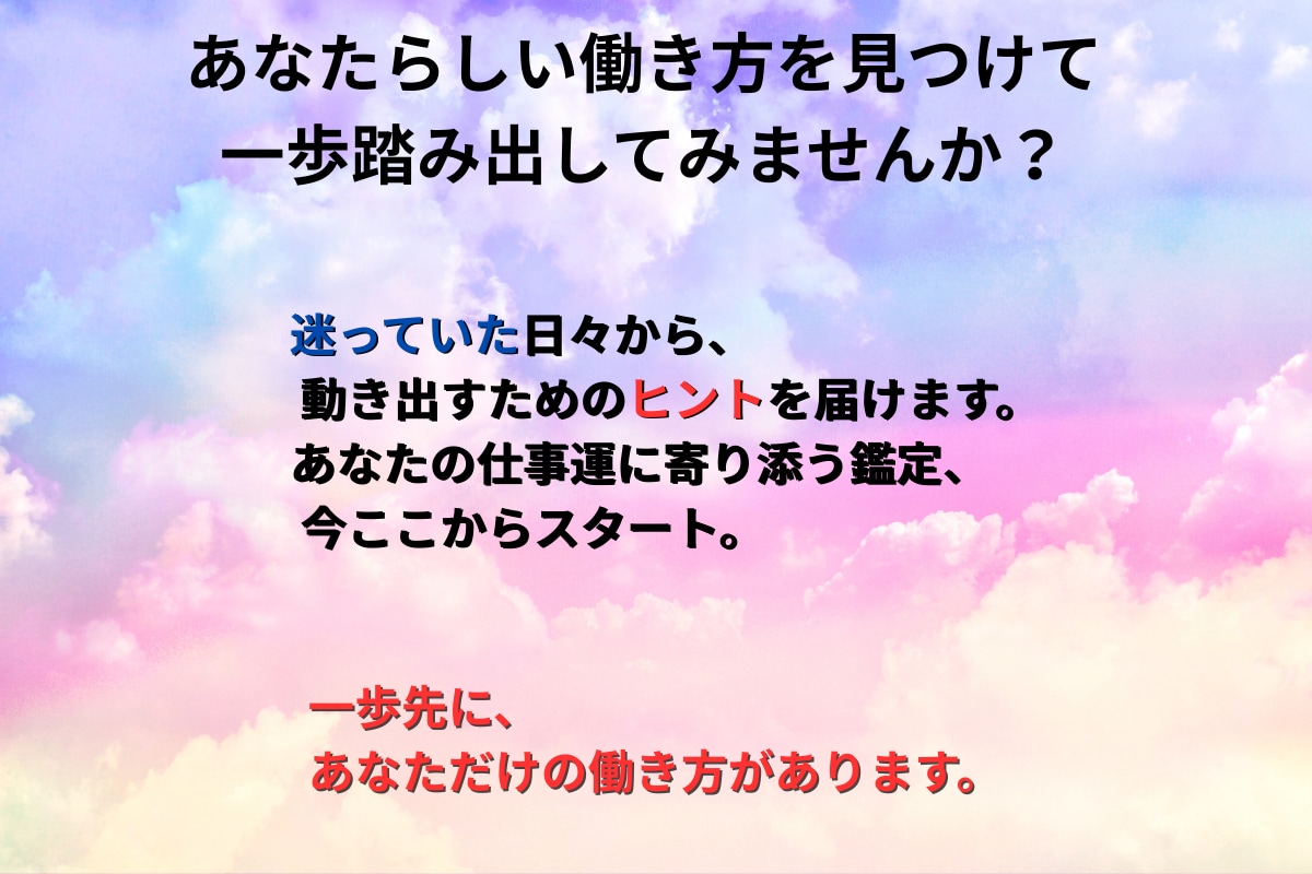 四柱推命で4月の仕事運を占います 今月の仕事運がひと目でわかる！ イメージ3