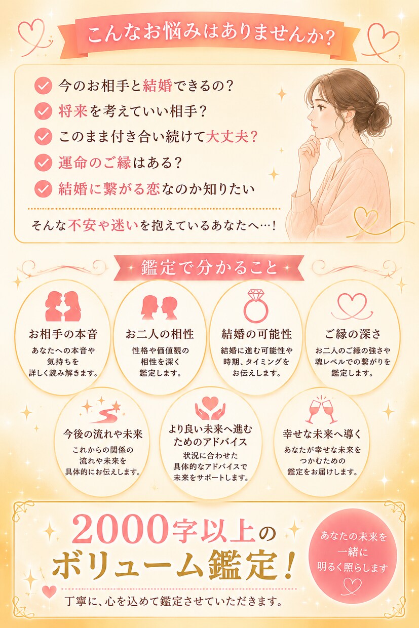 この恋の結末は？結婚できる可能性を占います 結婚・運命の人・恋愛占い・片思い・相性・本音・未来・ご縁 イメージ3