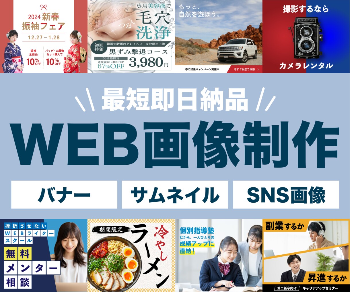 低価格×高品質WEB画像を現役デザイナーが作ります 即日対応可能｜ブランディング視点でご提案｜情報を的確に可視化 イメージ1