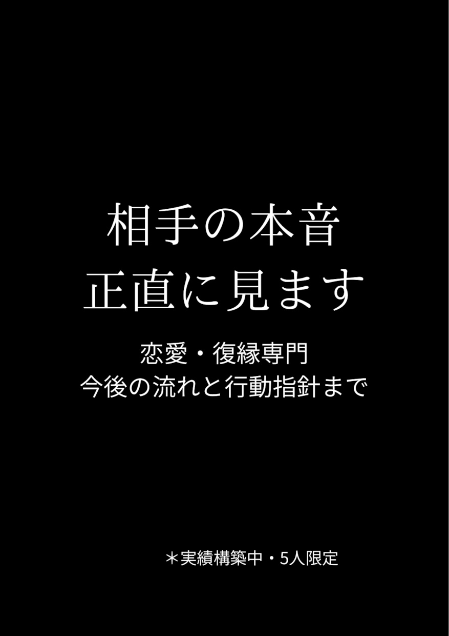 まずはここから】相手の本音と今後を流れを占います 〜迷っているあなたへ、現実的な指針を〜1ヶ月から占います！ イメージ1
