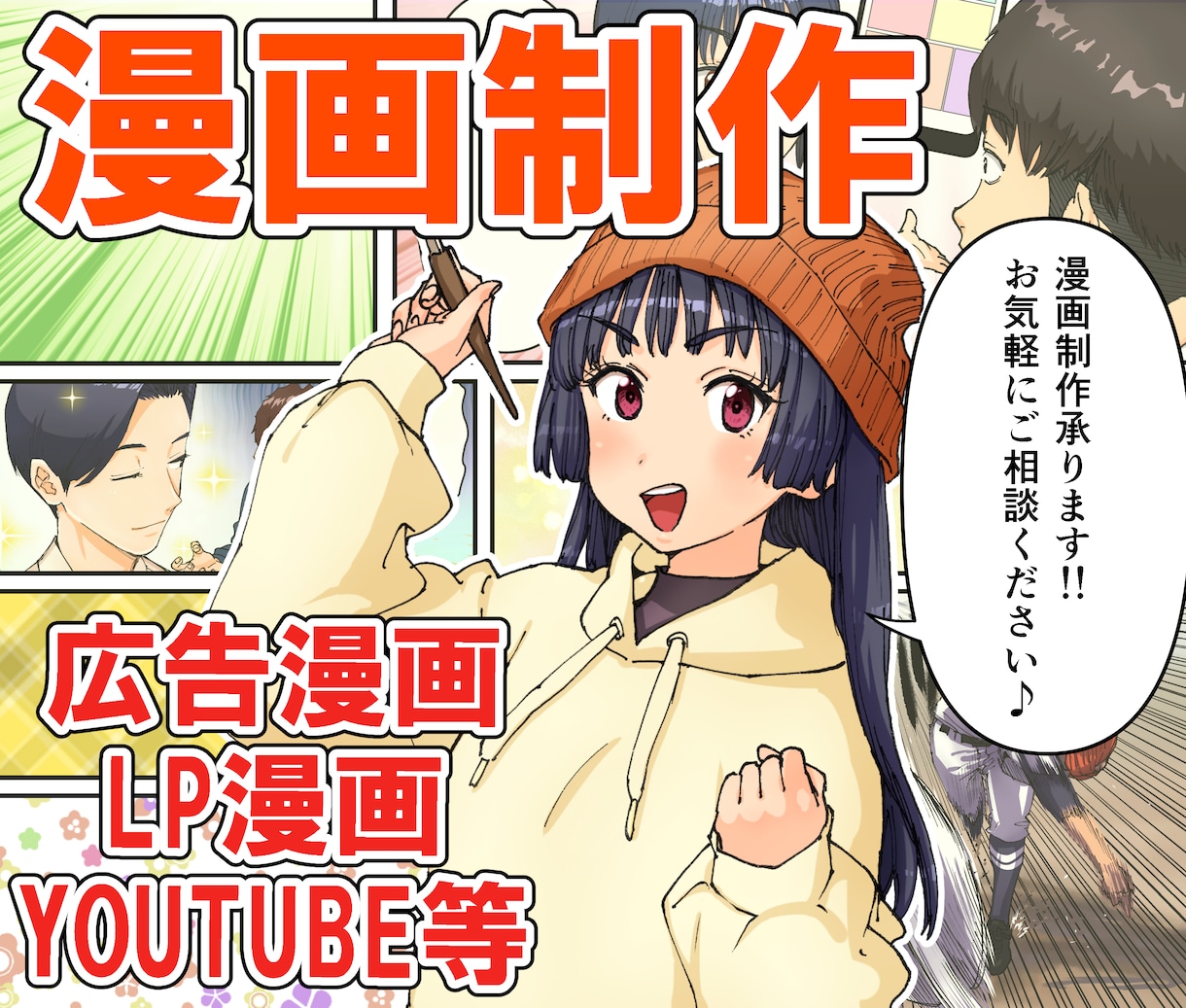 親しみやすい絵柄で伝わる漫画描きます 少年誌での受賞、掲載歴あり！高クオリティの漫画に仕上げます！ イメージ1
