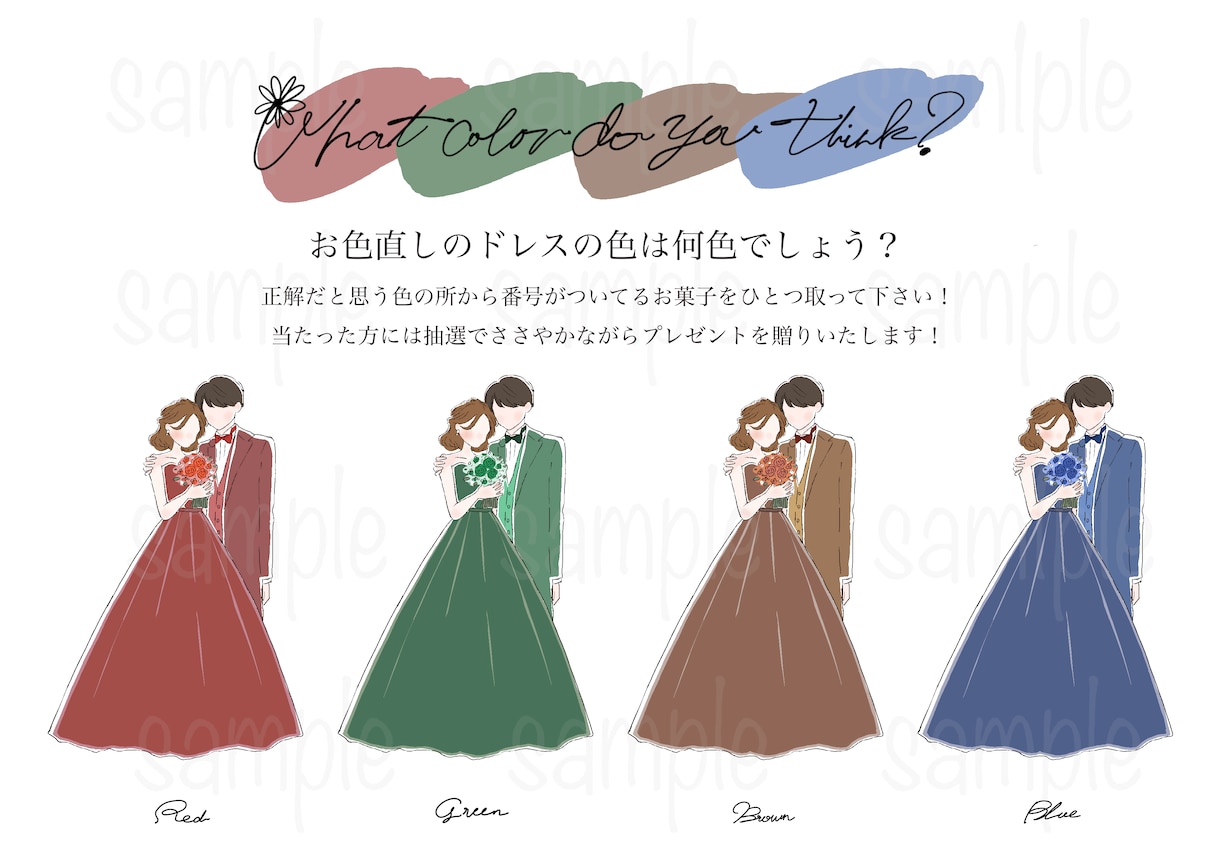 結婚式のドレス色当てクイズのイラスト作成します 新郎新婦バージョン作成しました！ドレス当てクイズ イメージ9