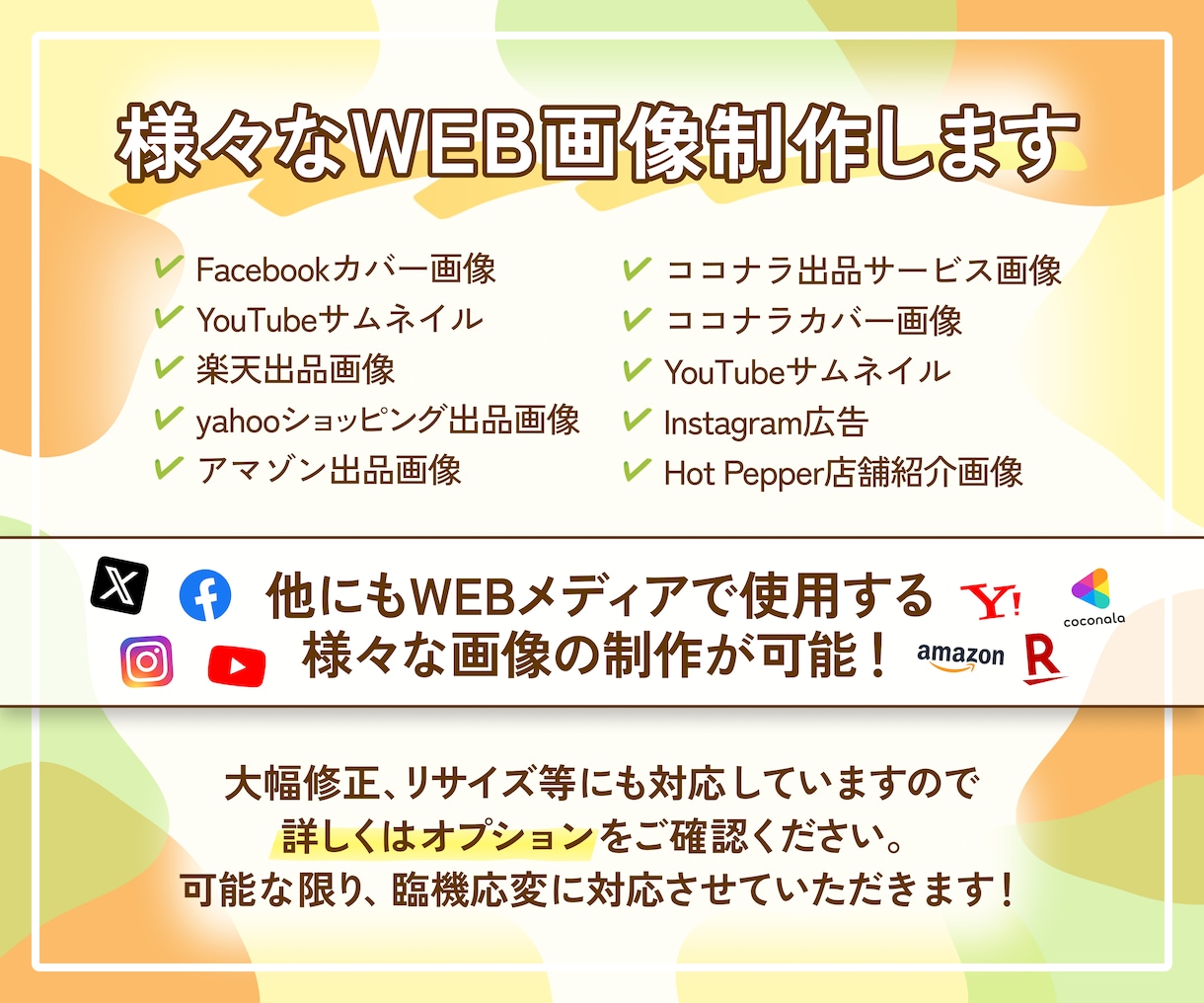 修正無制限！高品質な各種WEB画像を制作します 成果重視の戦略的デザインで、売上や集客を後押しします。 イメージ4