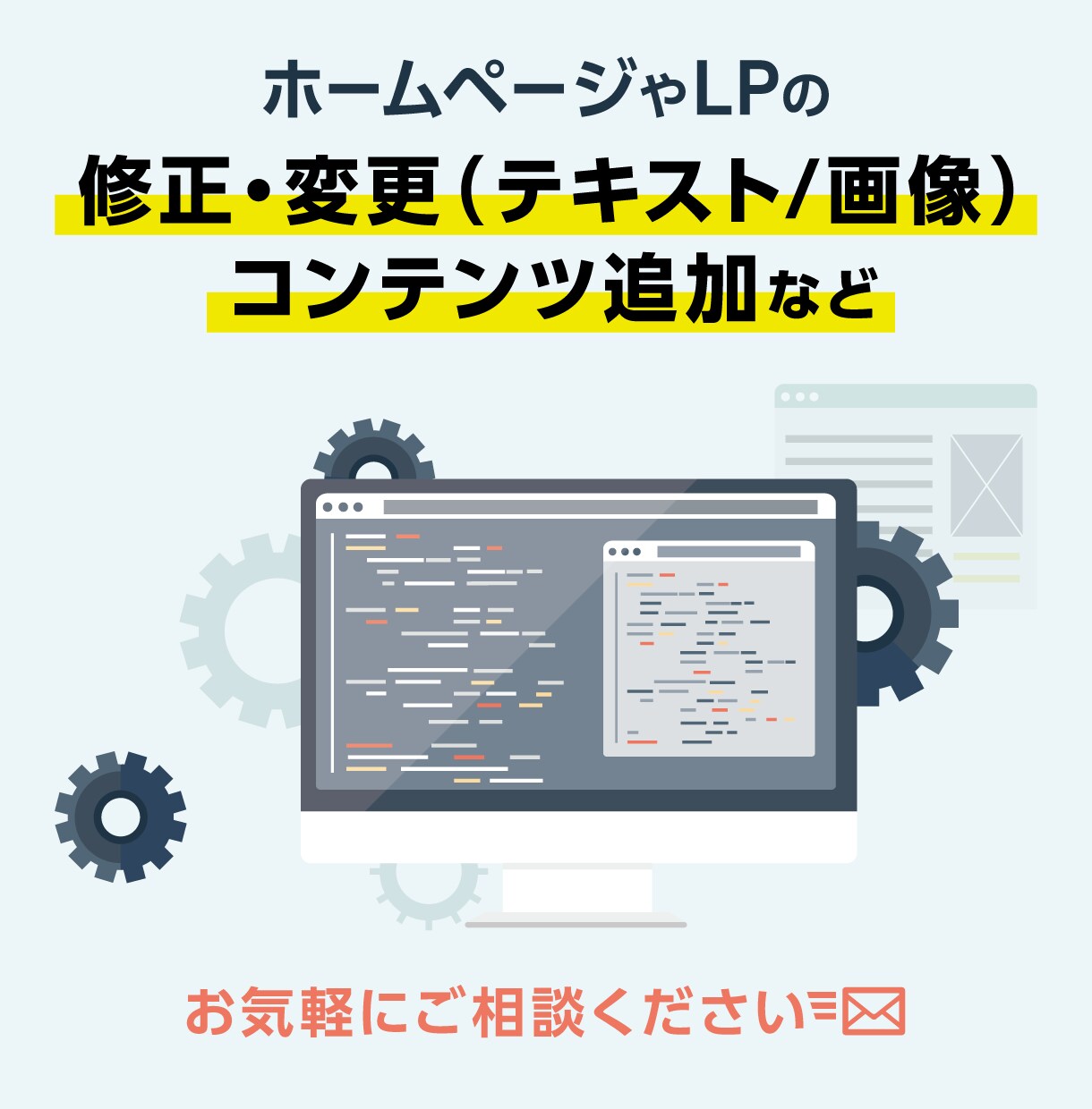 ホームページの修正・更新を承ります ホームページをいつでも最新・最適な状態に！ イメージ1