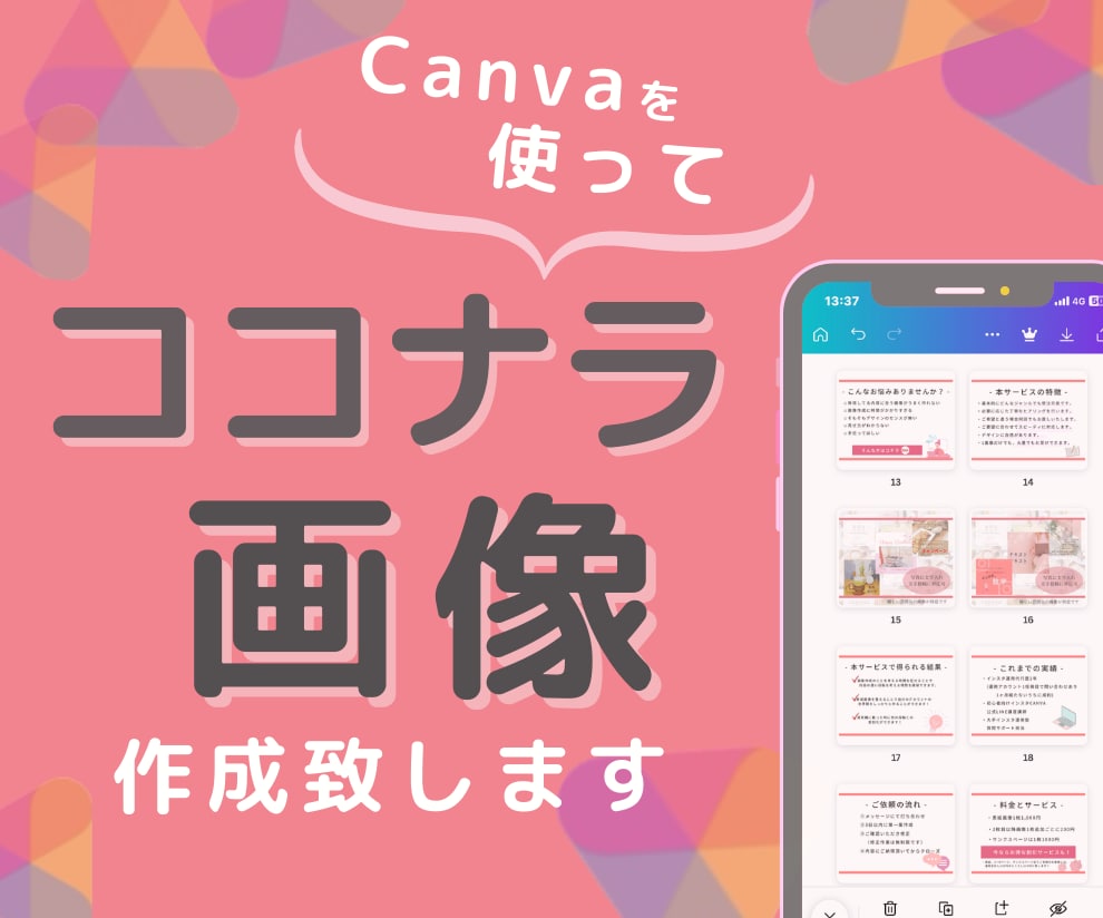 canvaでココナラの出品投稿画像を作成致します 優しい雰囲気の画像が得意です♪ イメージ1