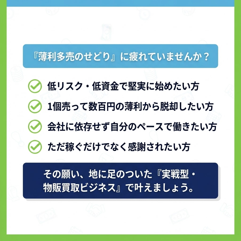 未経験からの物販ビジネス教えます 【完全保存版】未経験からの物販ビジネス・バイブル イメージ4