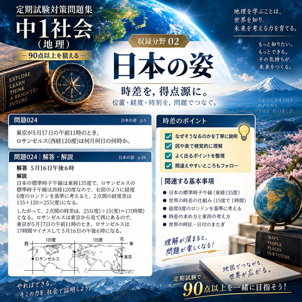 中１社会・地理全分野の定期試験対策問題を販売します 圧倒的な演習量で定期試験で90点以上を狙いましょう！ イメージ4
