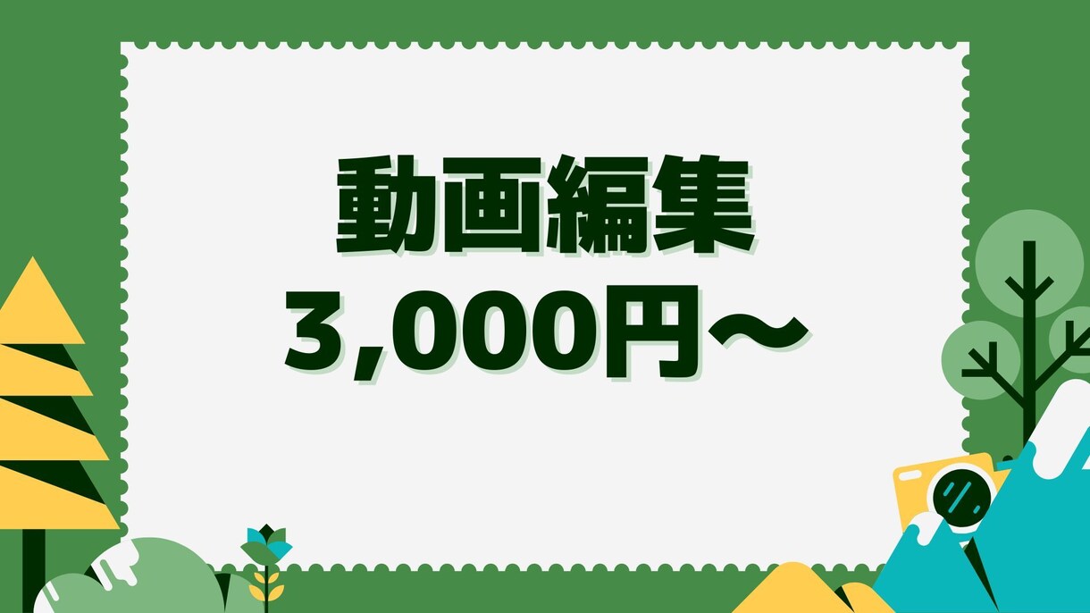 You Tubeの動画編集します 丁寧な動画編集と連絡をいたします。 イメージ1