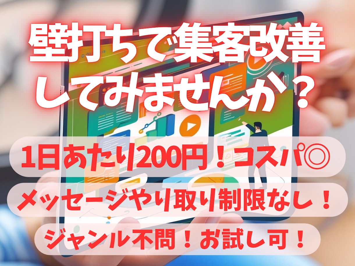 集客の悩み、壁打ちで解決します 客観的な目線でチェック!見えなかった改善点を一緒に解決! イメージ1