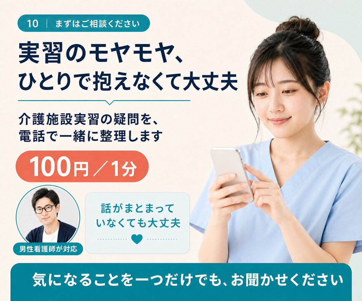 看護学生向け｜介護施設実習の疑問を電話で整理します 看護師に聞けなかった疑問を電話で整理 イメージ10
