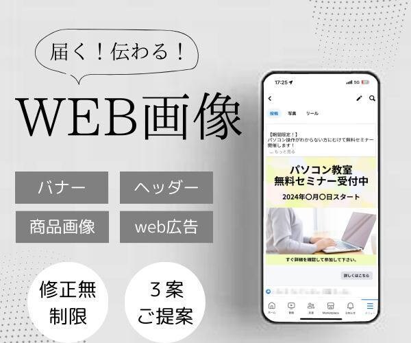 伝わるWEB広告作ります 届けたいターゲットへ届くデザインを！ イメージ1
