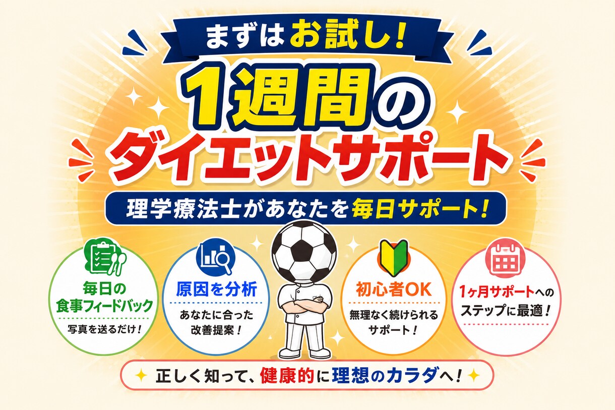 1週間お試しダイエットサポートします 医学的根拠で生活改善。まずは短期でお試しを。 イメージ1