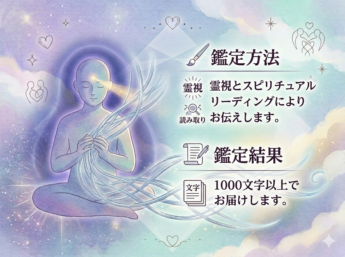 霊視で離れた方がいい人を鑑定します 職場・友人・家族など人間関係の悩みを霊視で鑑定 イメージ5