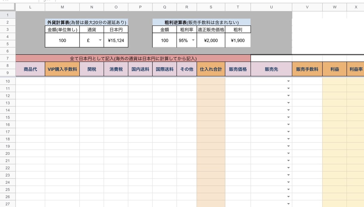物販に特化した【在庫管理表】を販売します のび太でも使えて管理できる！！ イメージ1