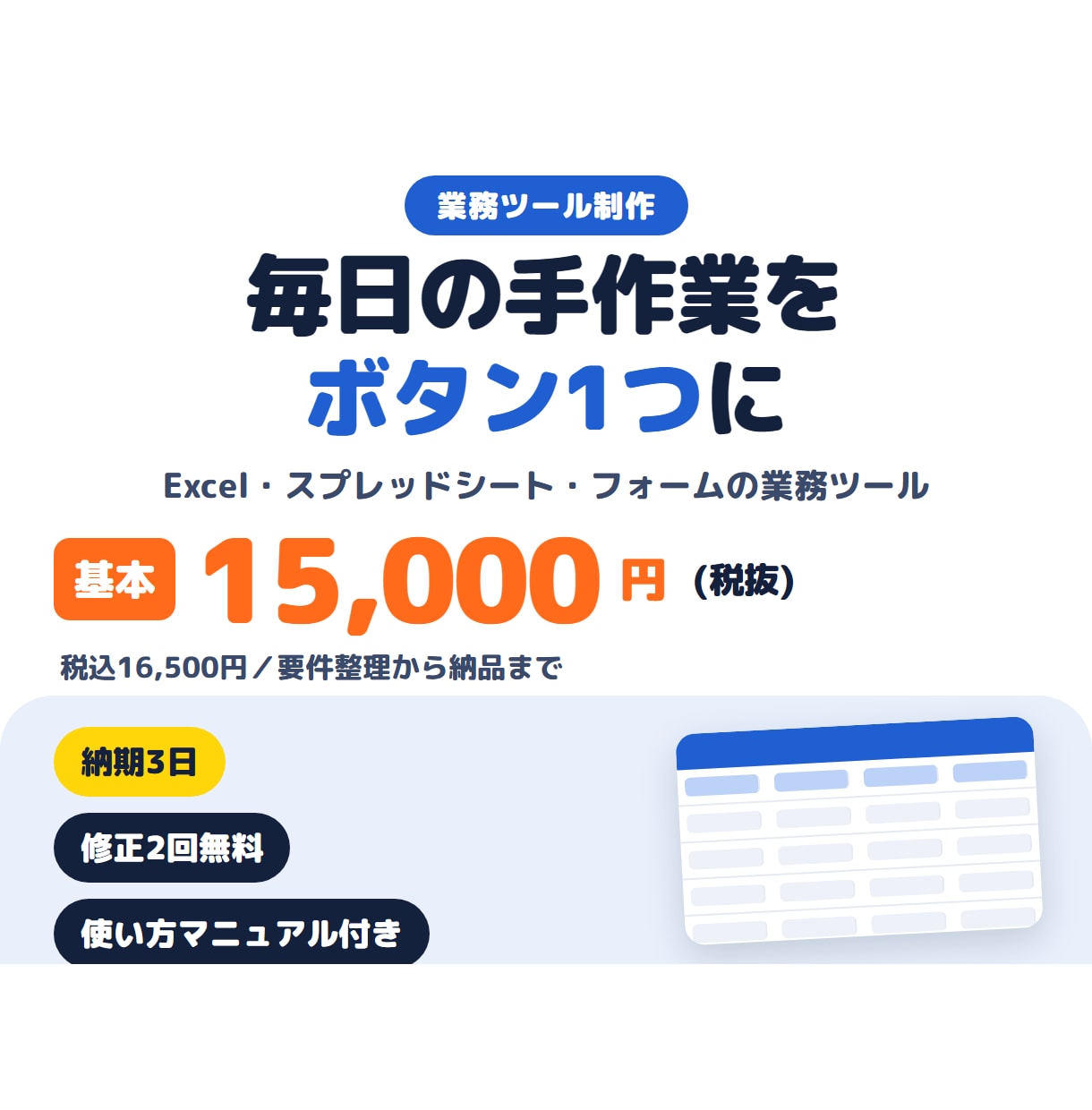 面倒な手作業を自動化するツールを作ります Excel・スプレッドシート・フォームの業務ツールを3日で イメージ1