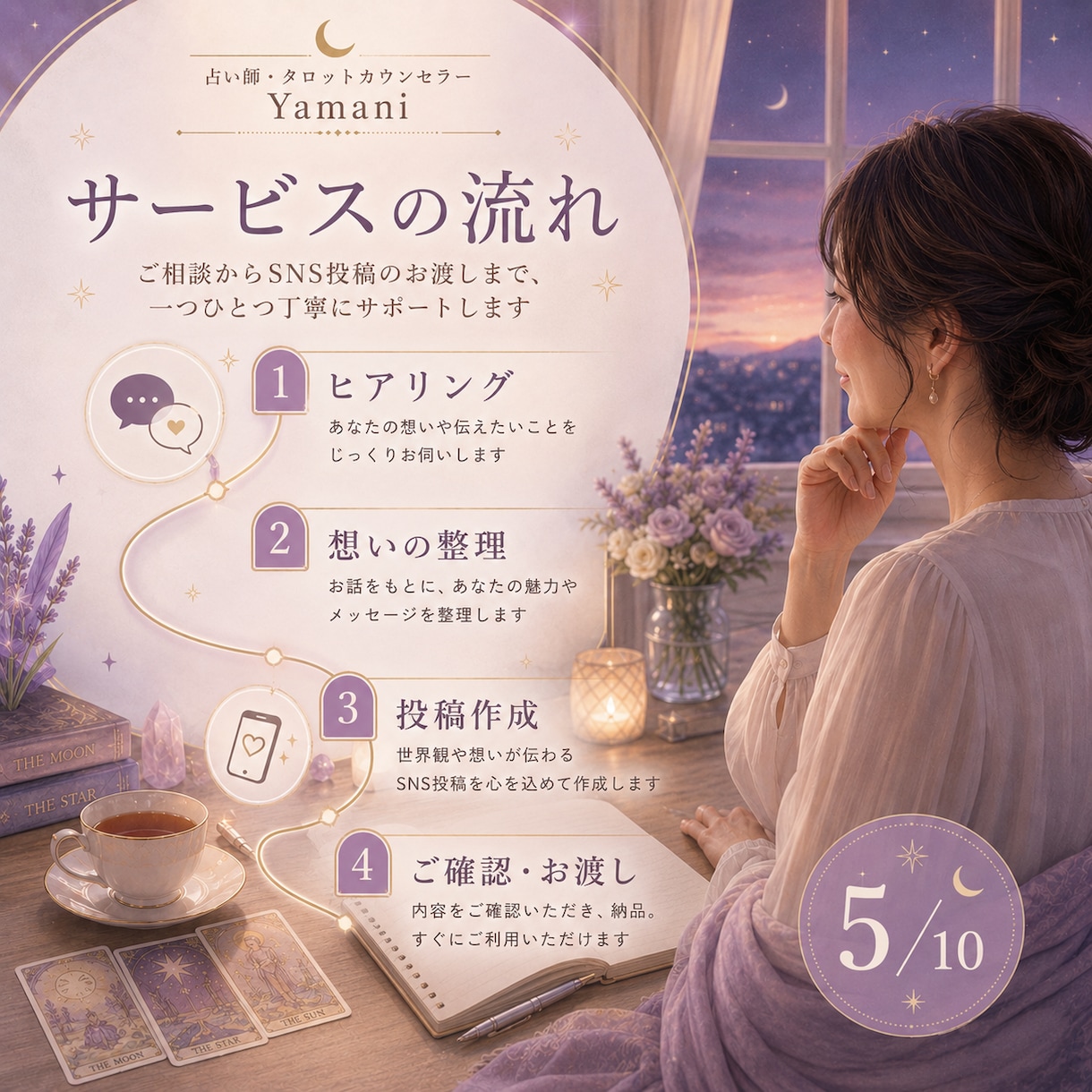 話を聞いて、あなたらしいSNS投稿を一緒に作ります カウンセラーが気持ちを整理しながら、あなたの言葉を投稿します イメージ5