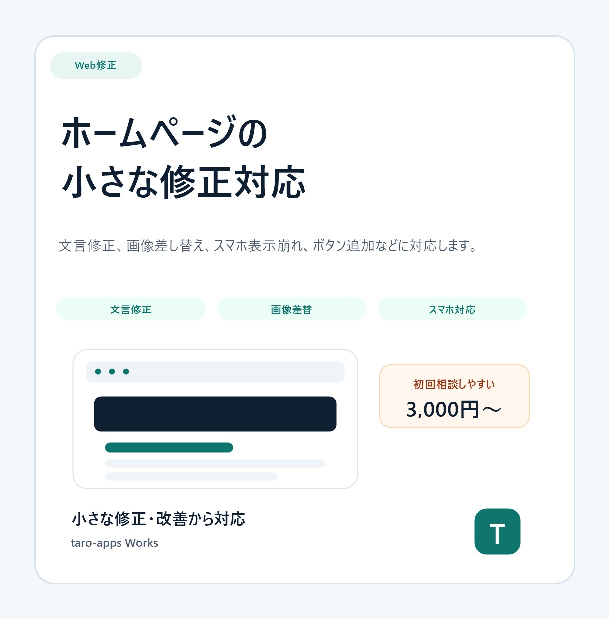 ホームページの文言修正・画像差し替えを対応します 小さな修正、スマホ表示崩れ、ボタン追加もご相談ください イメージ1