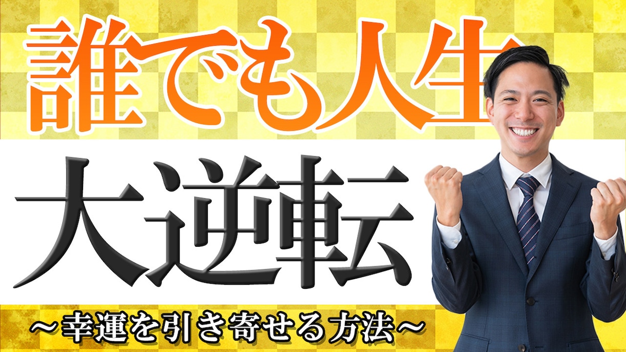 10月末まで！　サムネが1,000円で手に入ります 現役動画投稿者があなたにぴったりのサムネイルをお作りします イメージ2