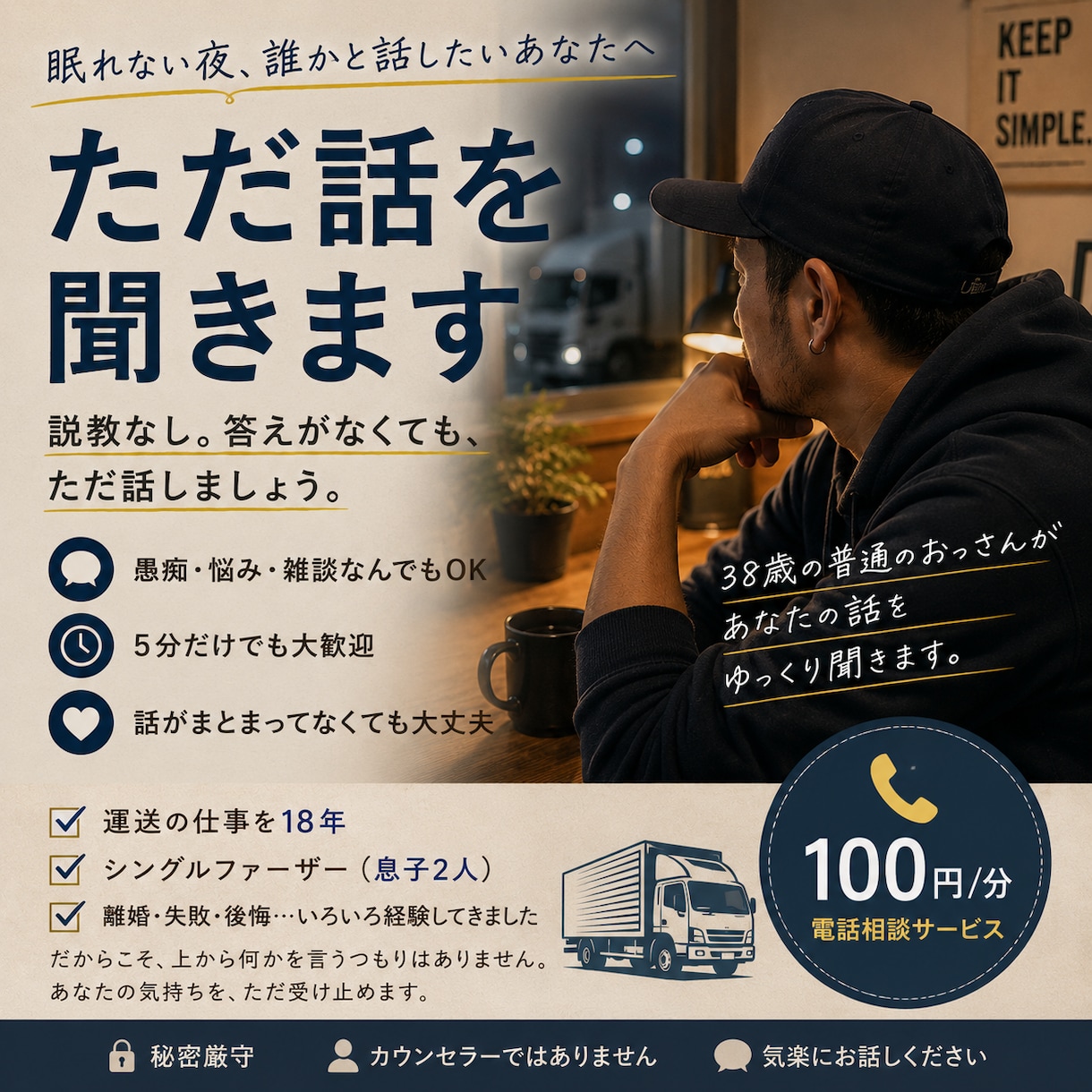 眠れない夜にただ話しを聞きます 説教なし。答えがなくても、ただ話しましょう イメージ1