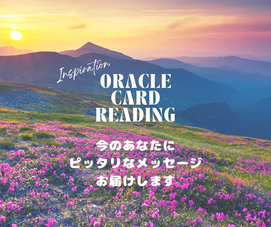 カードリーディングで必要なメッセージお届けします 今現在のあなたへ必要なメッセージをリーディングします イメージ2