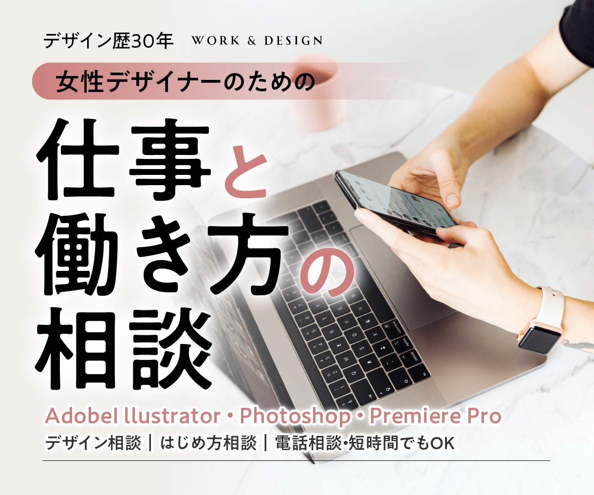 女性デザイナーさんのキャリア相談をお聞きします ずっと求められるデザイナーになるためのアドバイス イメージ1